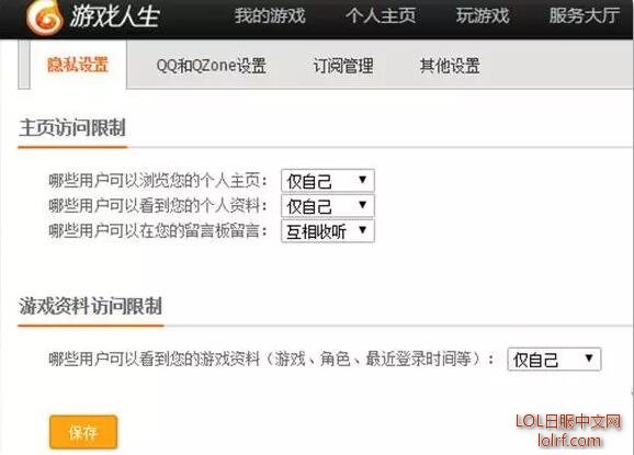 lol玩家个人信息疑遭泄露 谨防联盟里的骗子