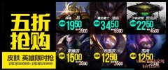 lol1月15日半价英雄皮肤 武器大师携潘森登场