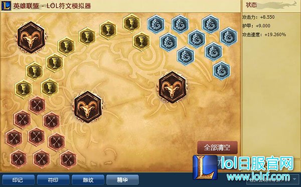剑圣符文