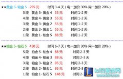 2016英雄联盟S6赛季代练价格表曝光