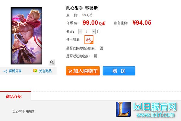 LOL惩戒之箭维鲁斯觅心之箭皮肤是限定吗