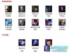 国服1月29日周免公告：人气射手EZ、VN来袭