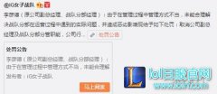 iGirls女队处罚公告：多名队员遭到重罚