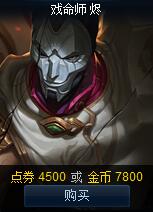 lol新英雄烬的出现 降价的英雄原来是他