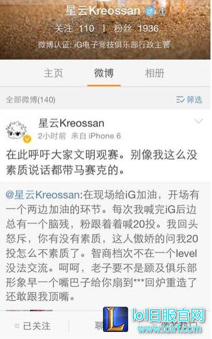IG主管怒喷观众:我一个嘴巴子扇给你