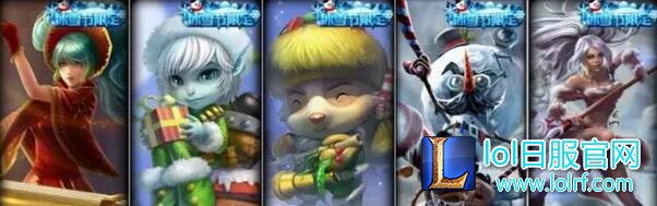 lol所有限定皮肤盘点 lol限定皮肤大全