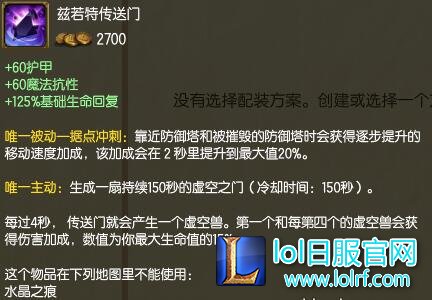 职业赛场的神器:全能利器兹若特传送门