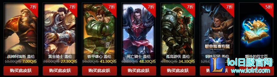 lol征服之刃活动抽奖 lol征服之刃五折活动