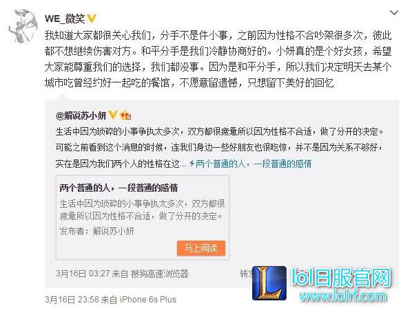 lol微笑回应分手:愿有美好回忆不留遗憾