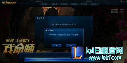 loldiffpatch升级包安装提示CRC校验失败怎么办