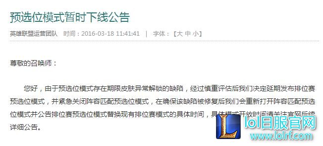 lol预选位模式暂时下线:皮肤异常解锁严重