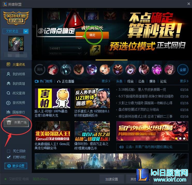英雄联盟TGP开黑广场组队开黑功能怎么用|