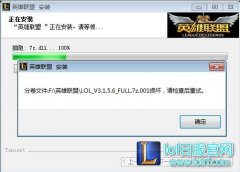 lol客户端v3.1.8.0 full.7z损坏解决办法 - lol日服下载地址