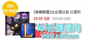 lol每周半价更新:探戈灵魂携手锦鲤来袭