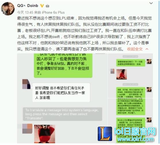 lol doinb替补原因曝光 QG领队怒刚Doinb