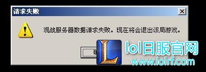 lol不能观战怎么解决 观战系统无法观战怎么办