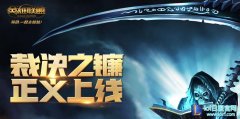 部分电信大区网络波动 裁决之镰已被关闭 - lol日服注册