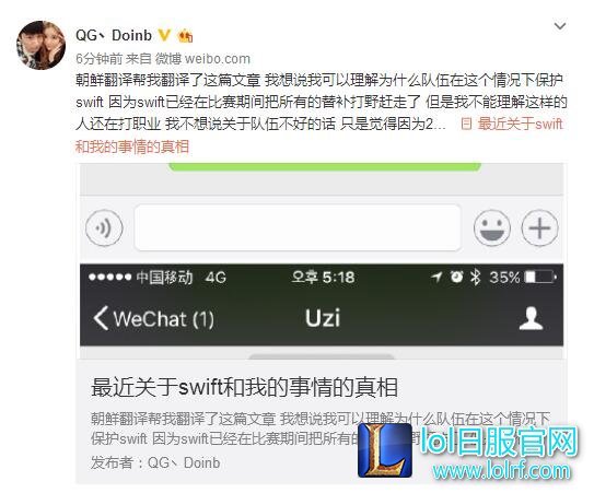 Doinb再发微博曝光:我的微博翻译有猫腻