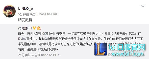 QG高层微博回应:事情处理中将有选手签约