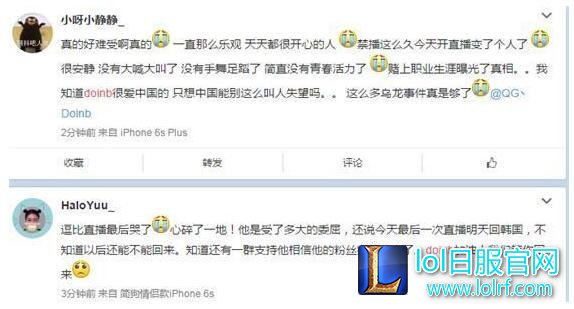 Doinb最后一次直播泣不成声:今天回韩国