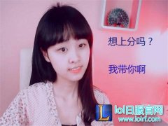 谁说女子不如男 董月月第五个王者号诞生 - lol日服注册