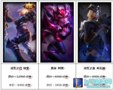 季中冠军赛活动上线 半价皮肤共享荣耀 - lol日服注册