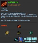 lol6.9版本武器大师打野出装 S6贾克斯出装 - lol日服下载地址