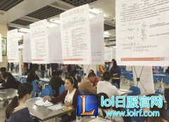 毕业生参加招聘会 HR询问平时玩英雄联盟吗 - lol日服注册