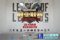 2016LPL夏季赛解说阵容公布 再添解说新面孔,lol日服注册