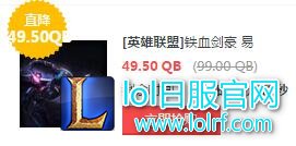 lol5月27日每周半价:剑圣盖伦皮肤五折开售
