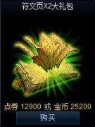 lol符文页x2大礼包是什么 符文页半价活动地址,lol日服下载地址