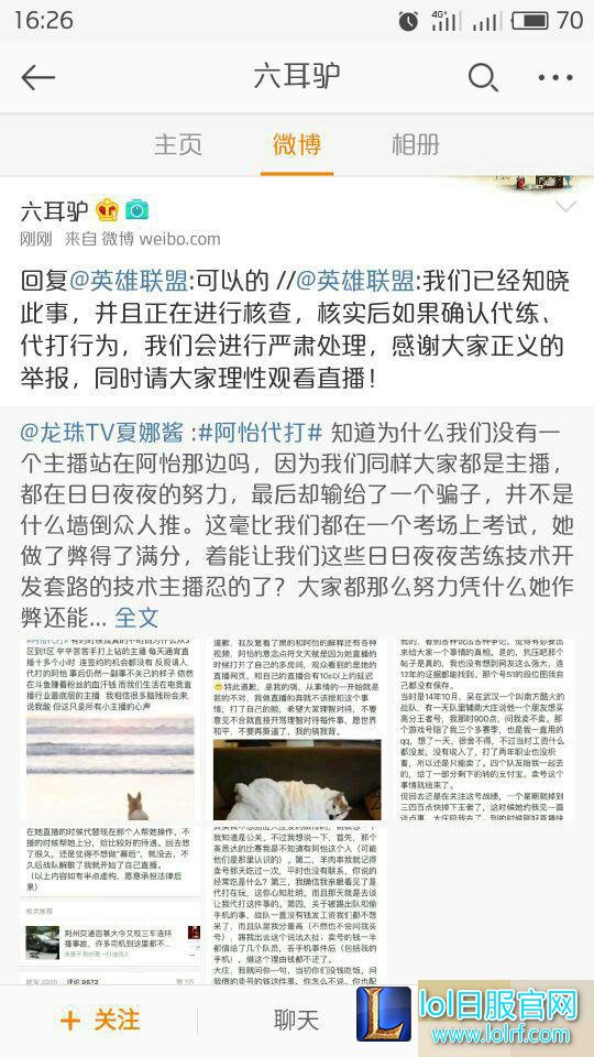 英雄联盟官方介入调查 阿怡代打即将水落石出