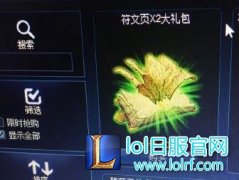LOL符文页一块钱两页 活动还是系统BUG,lol日服下载地址