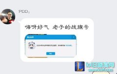 聊天记录：PDD签约熊猫TV开播回馈粉丝现金,lol日服注册