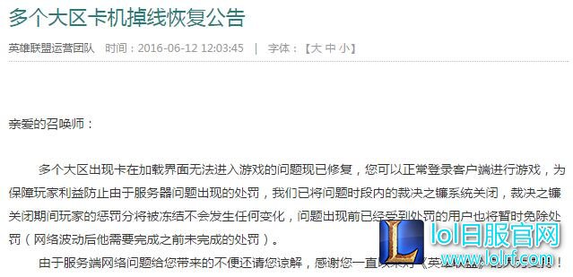 英雄联盟裁决之镰怎么没了 导致大区卡机掉线?