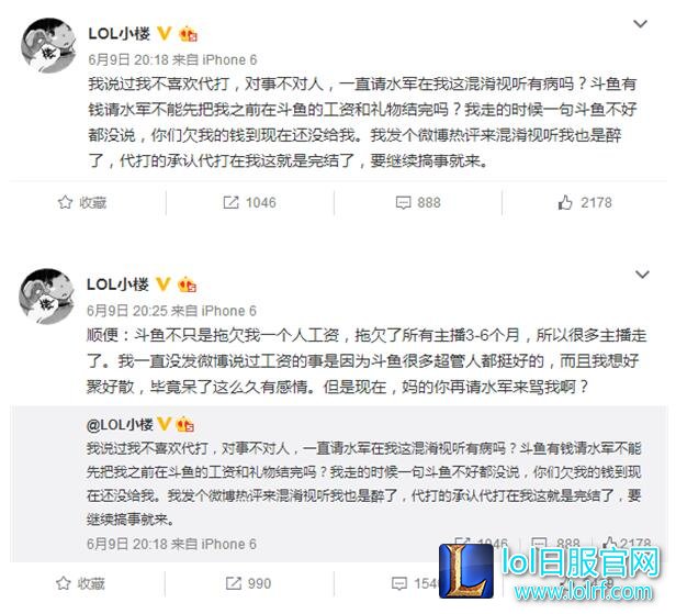 主播小楼爆料:斗鱼拖欠所有主播3-6个月工资