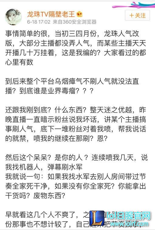 洞主和隔壁老王撕逼:有本事来上海刚正面!