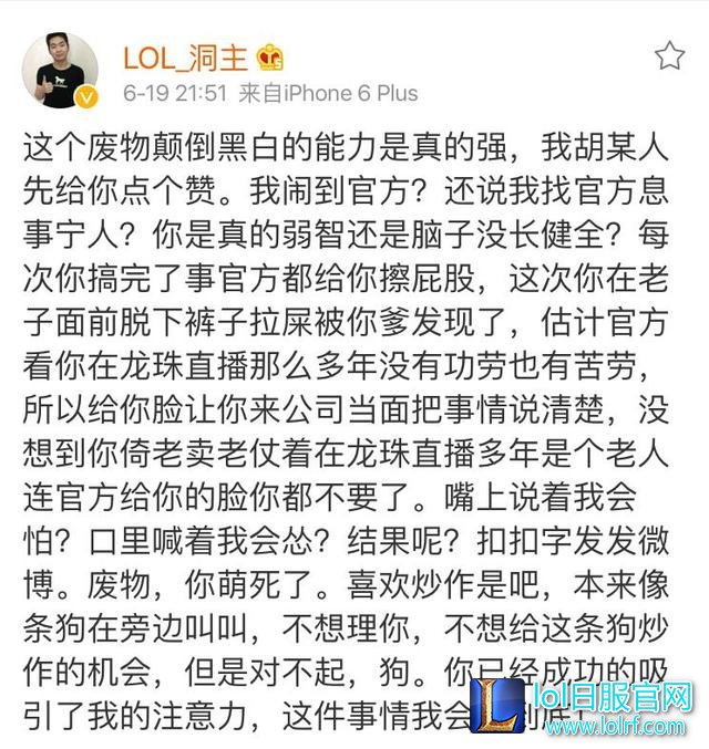 洞主和隔壁老王撕逼:有本事来上海刚正面!