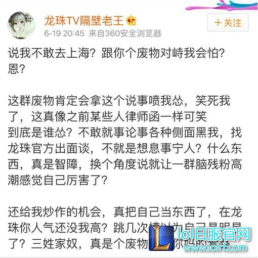 洞主和隔壁老王撕逼:有本事来上海刚正面!