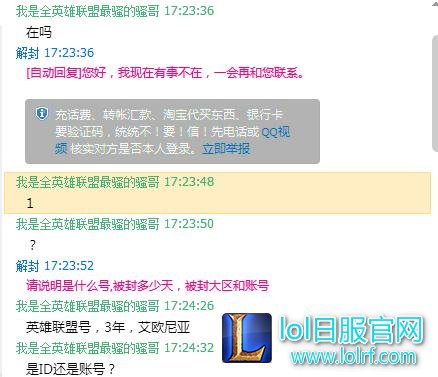 LOL网友亲述“解封”骗局 都是外挂惹得祸!