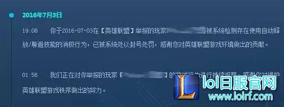 LOL封号效率提高 玩家当天成功举报外挂!