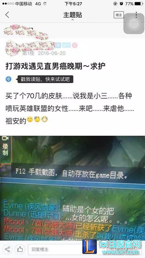 妹纸诉苦:买个70几的皮肤却被骂做小三