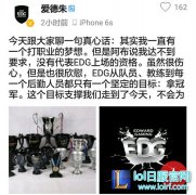 爱德朱聊Korol:身体健康状况堪忧需暂时修养,lol日服注册