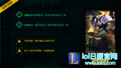 LOL任务源计划8.8皮肤抽奖网址,lol日服下载地址
