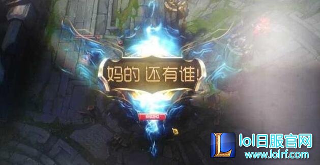 这是所有LOL玩家最害怕看到的图片!不服来辩