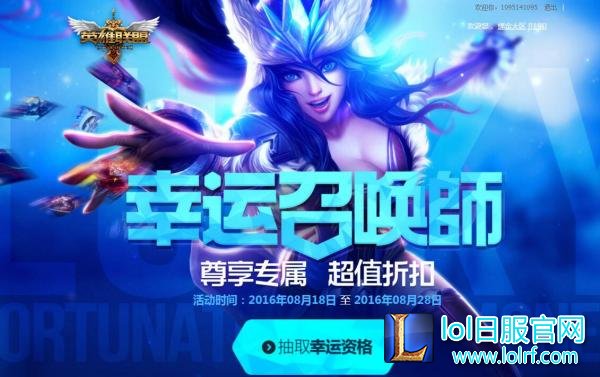 全场一折!幸运召唤师8月网址什么时候开