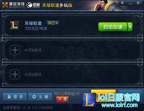lol网游加速器哪个好?官方免费下载地址