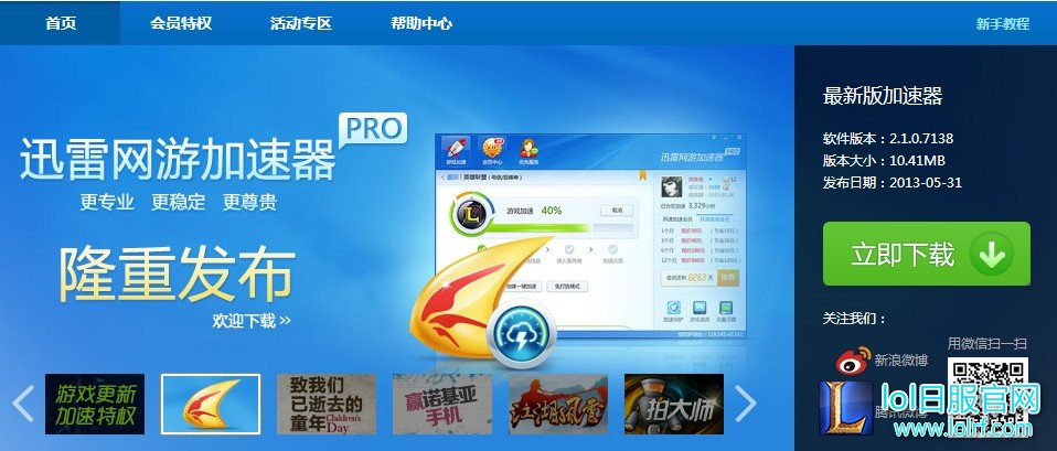 lol网游加速器哪个好?官方免费下载地址