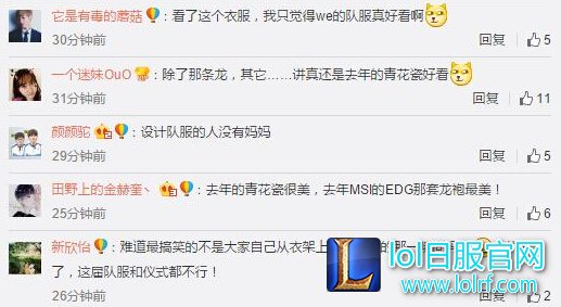 辣眼睛?S6红色出征队服引发大量网友吐槽!