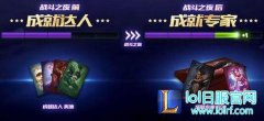 lol战斗水晶怎么获得 五周年战斗水晶有什么用,lol日服下载地址